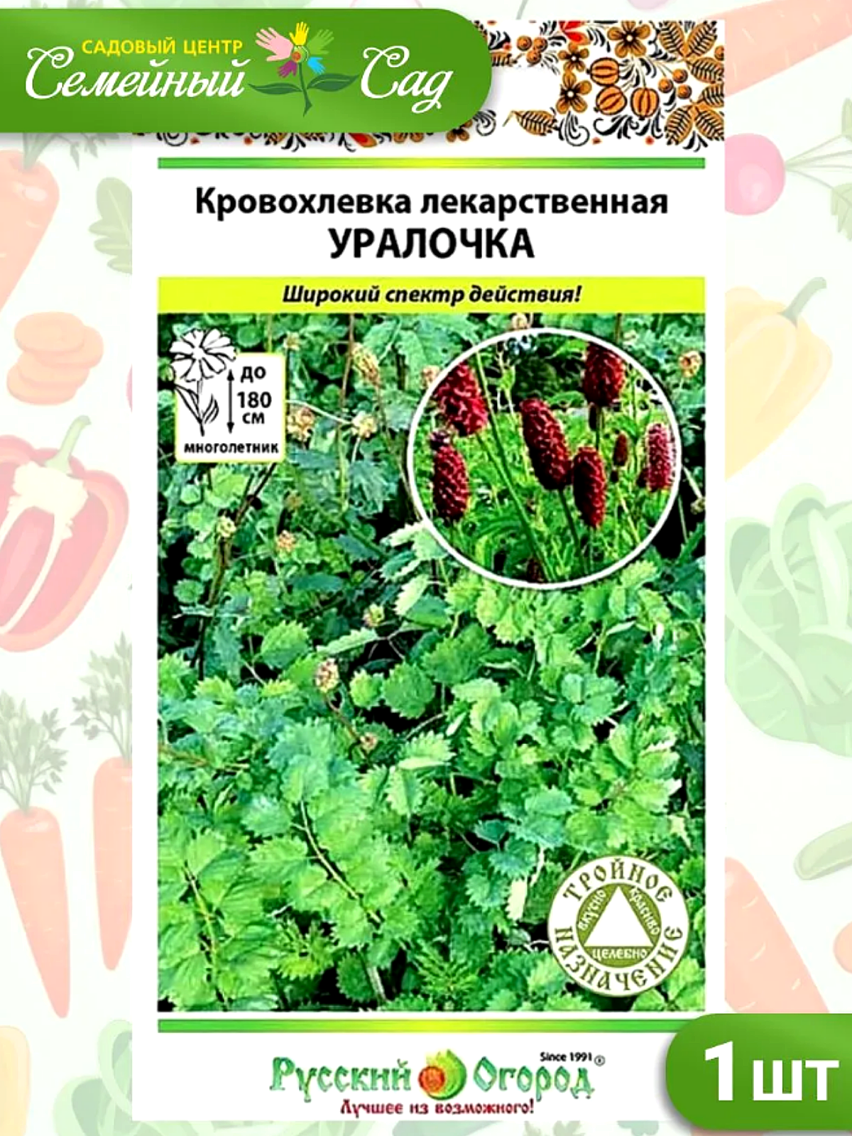 Семена овощей Русский огород Салат Кровохлебка лекарственная "Уралочка", фасовка 0,2г, 1 пакет