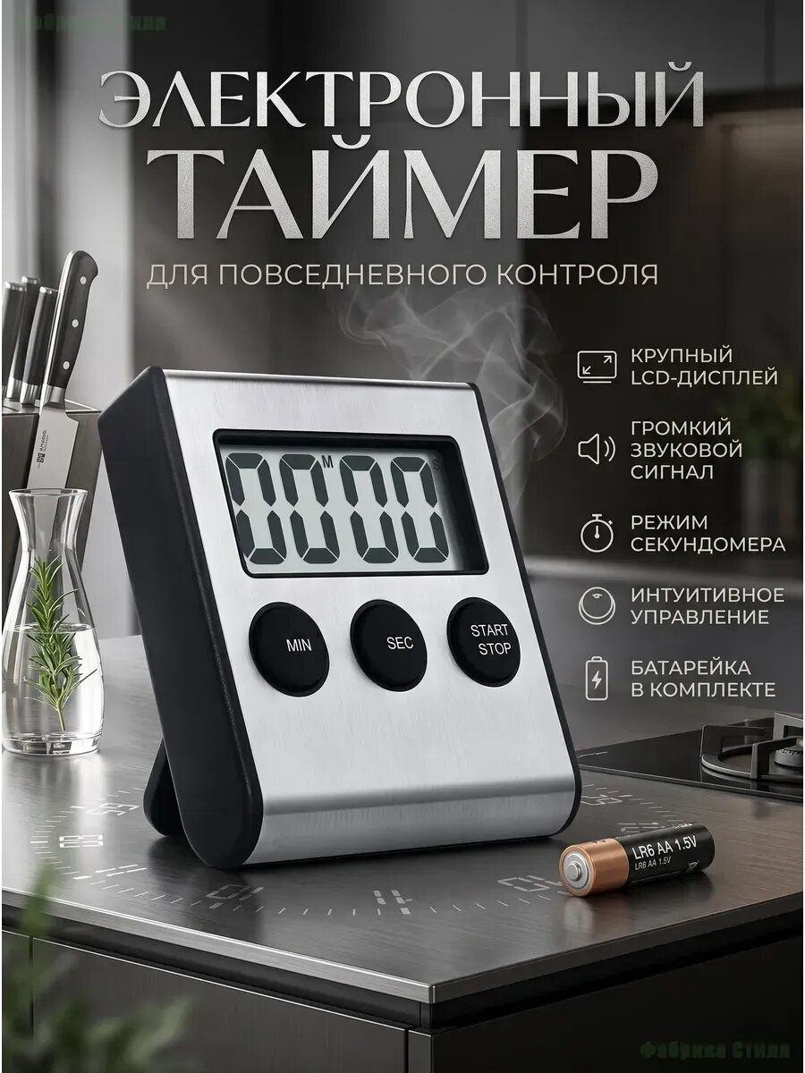 Электронный кухонный таймер с секундомером