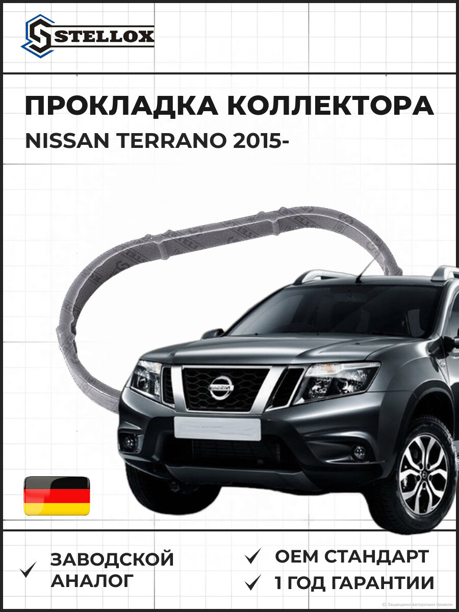 Прокладка коллектора впускного Stellox 1126017SX Ниссан Террано Nissan Terrano 2015
