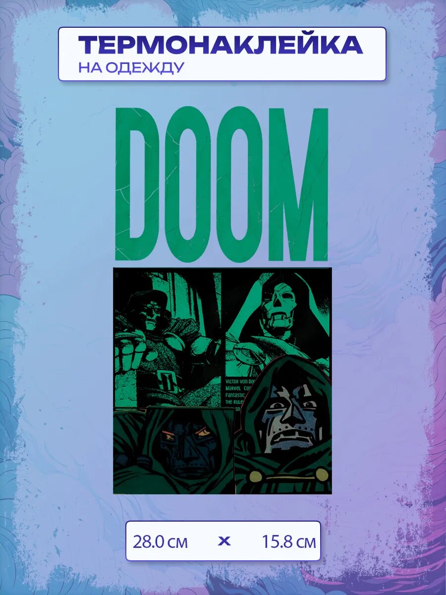 Термонаклейка Doomsday / Доктор Дум