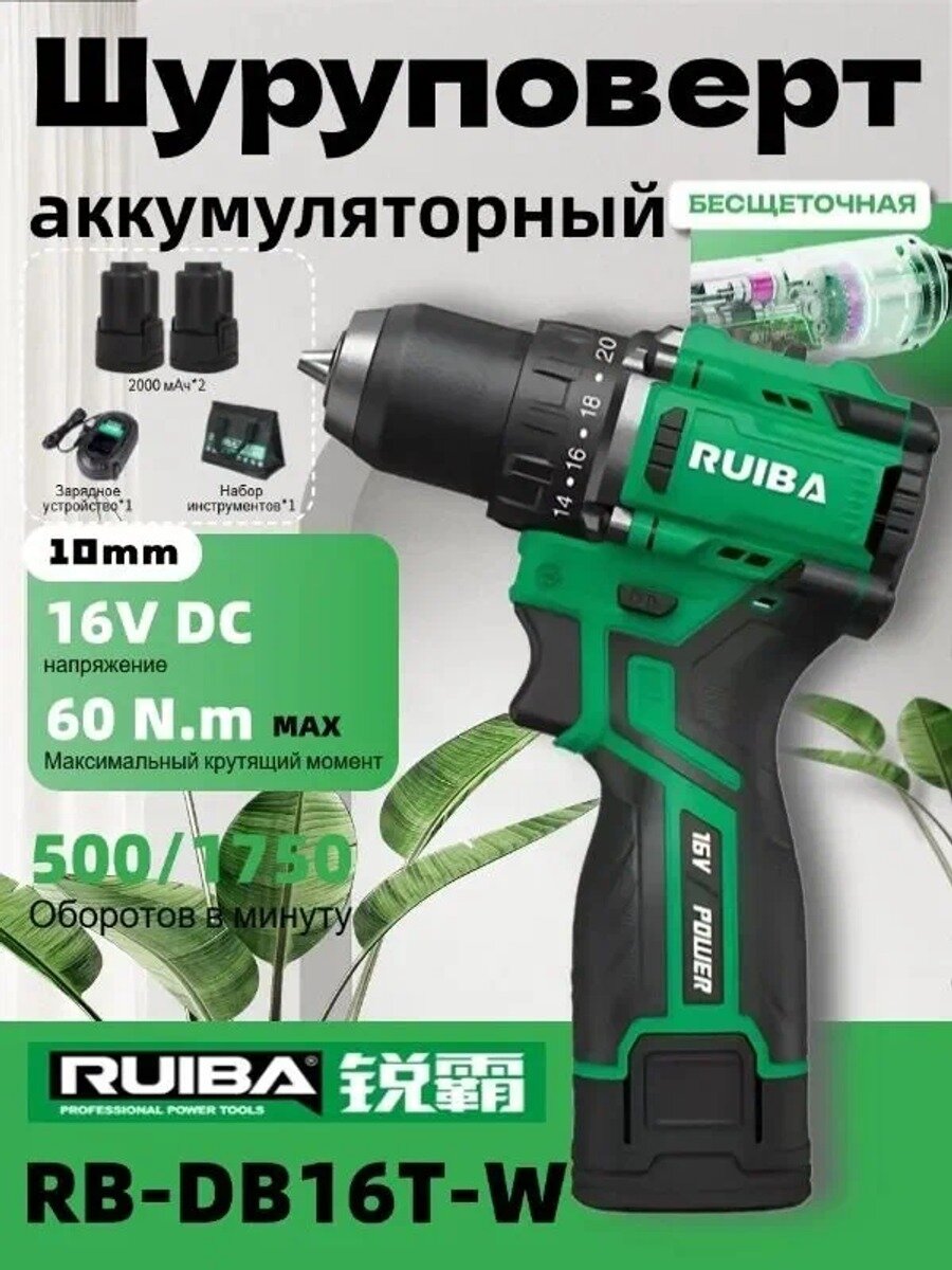 Ruiba RB-DB16T-W Литиевый бесщеточный стартер 60N. M Маленькая легкая шуруповерт аккумуляторный