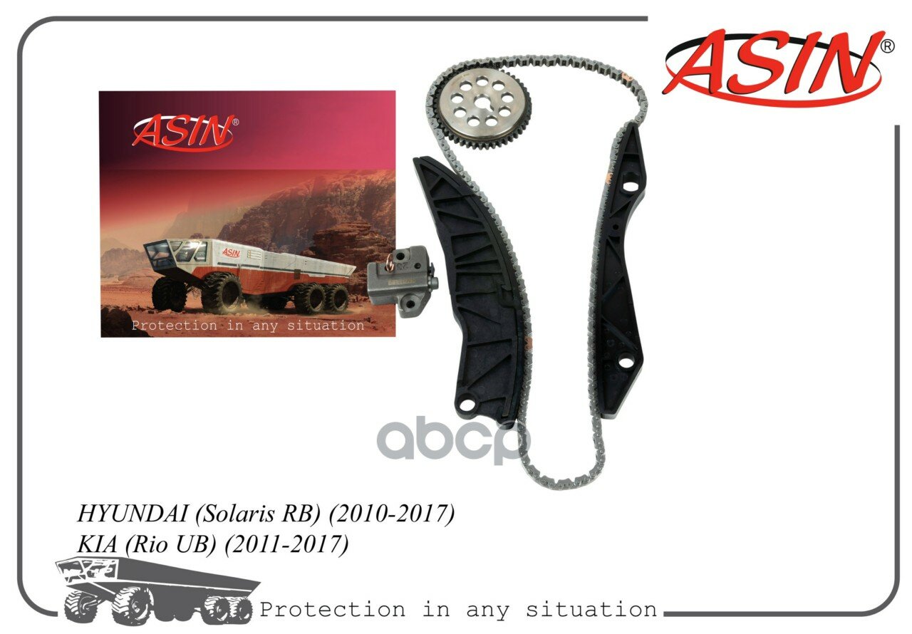 Комплект цепи ГРМ (Solaris 2010-) 24321-2B000/ASIN. KITCS223 (цепь+натяж+два усп+звезд ASIN арт. ASINKITCS223