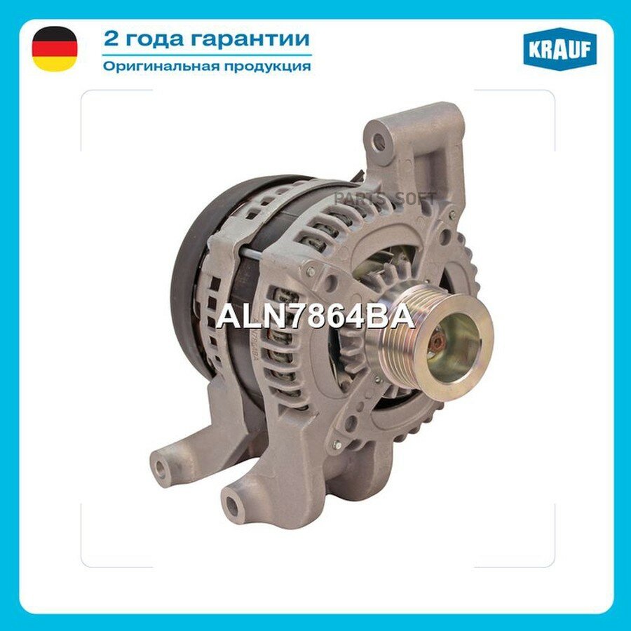 Генератор от официального дистрибьютора, KRAUF, артикул ALN7864BA
