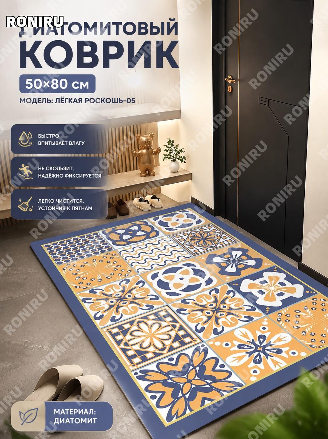 Коврик для прихожей 50×80 см, Лёгкий шик цветочная плитка-05, хрустальный ворсовый коврик из диатомового материала