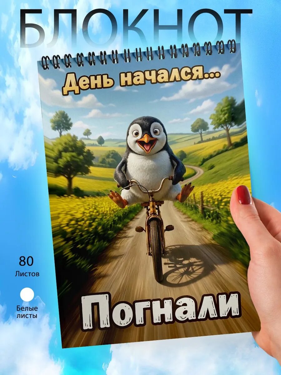 Блокнот - А6 - День начался. Погнали!