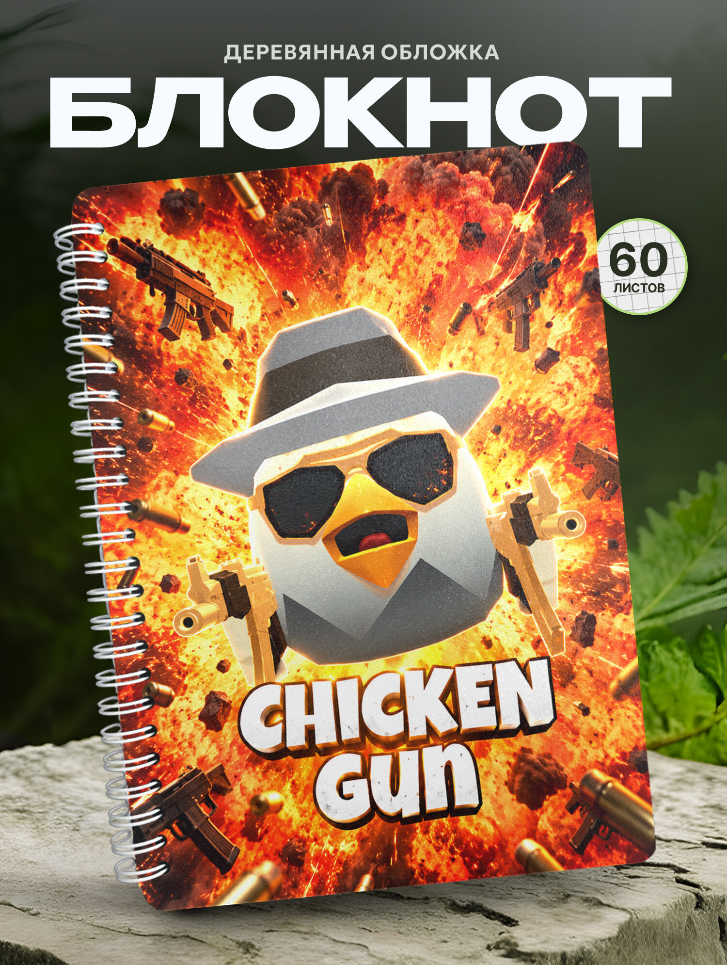 Блокнот Wood-book "Чикен Ган, Chicken gun", A5, твердая обложка, лхдф