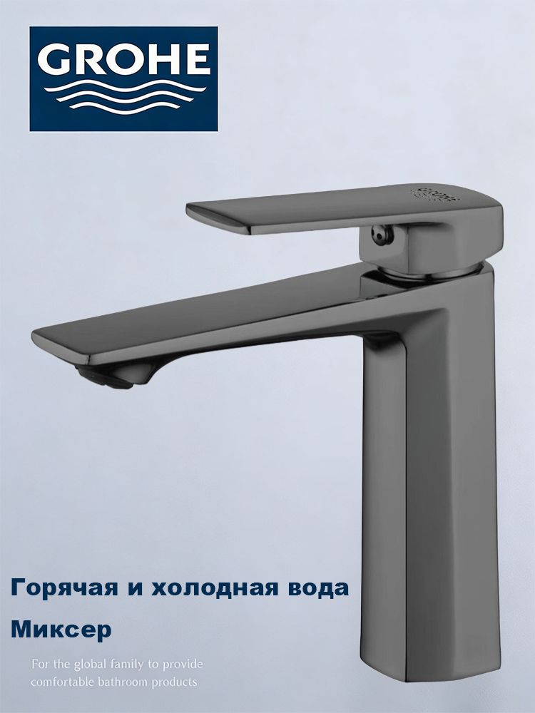 GROHE-Смеситель горячей и холодной воды, смеситель для раковины, смеситель для умывальника