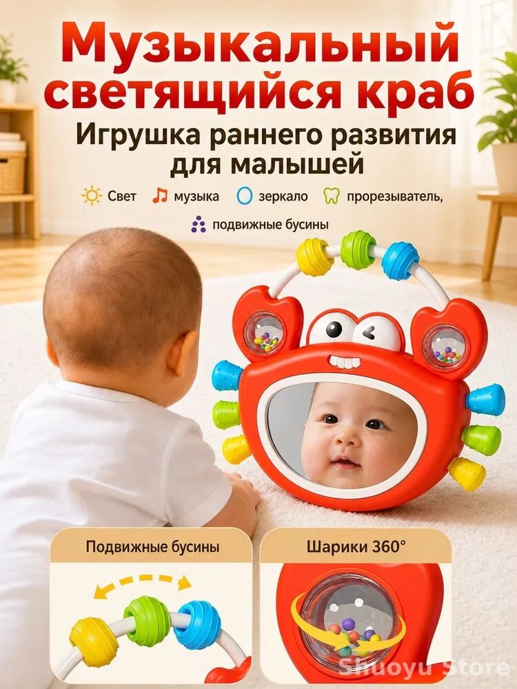Развивающая игрушкакраб для младенцев с зеркалом, прорезывателем и подвижными бусинами