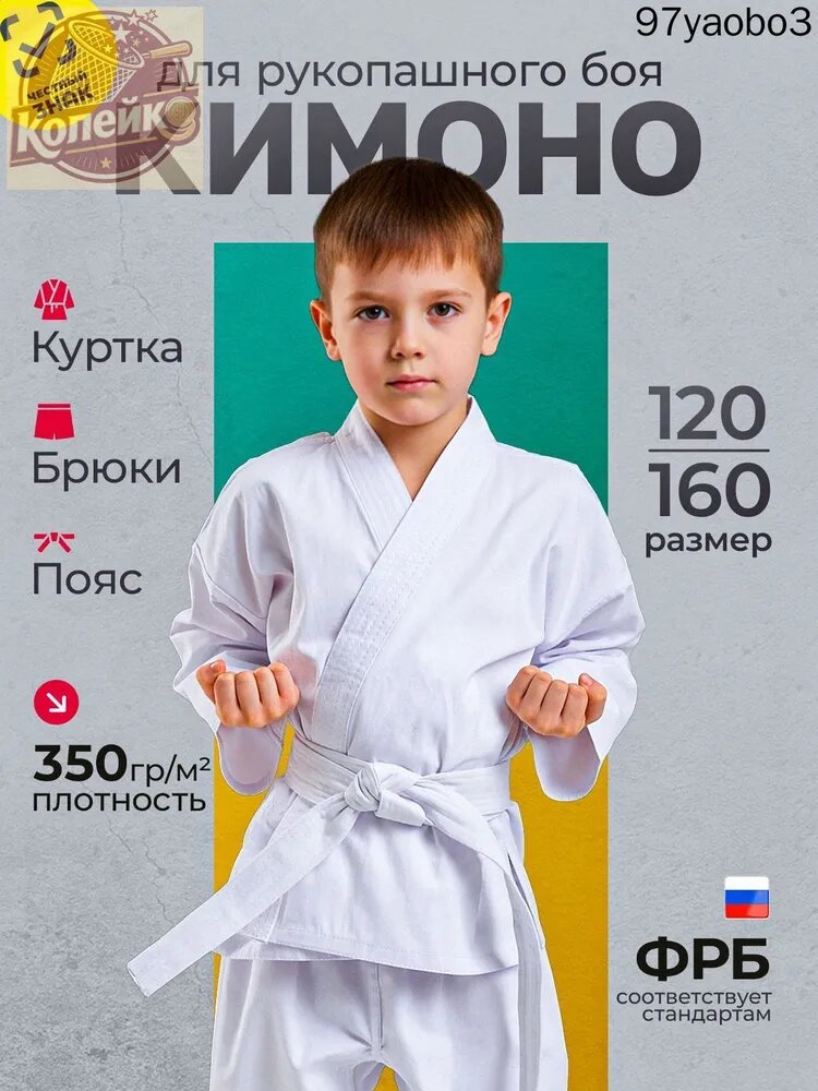Кимоно