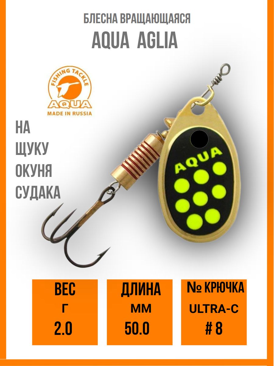 Блесна вращающаяся AQUA AGLIA 2,0g, лепесток № 0, цвет АО-21 (золото/черный/желтый)