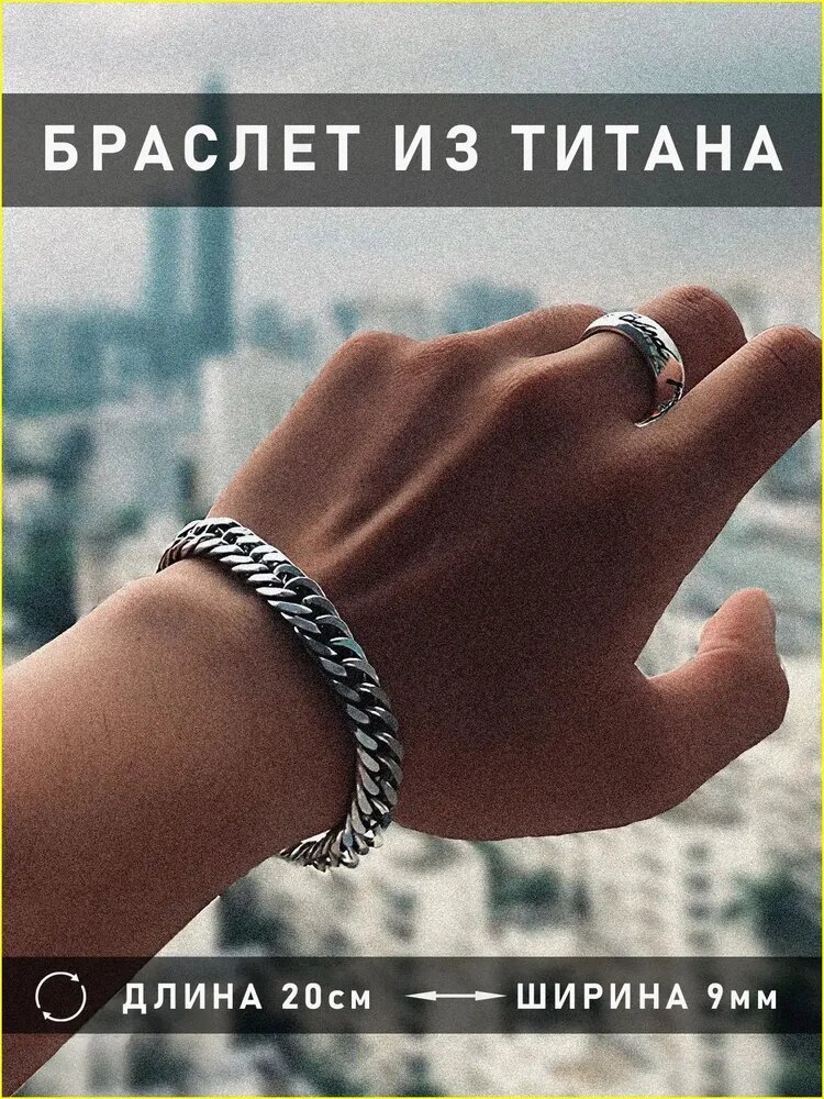 Браслет
