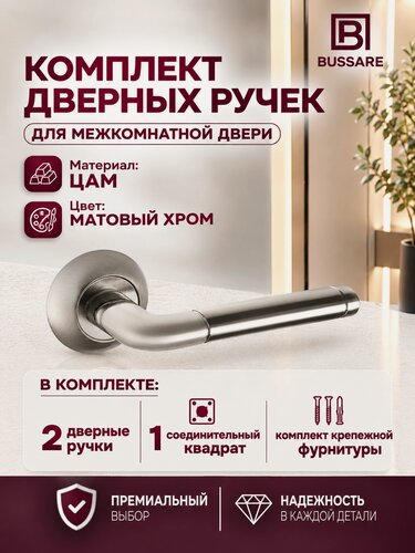 Изображение товара Ручка дверная на круглой накладке BUSSARE LINDO A-34-10 CHROME/S. CHROME | хром, матовый хром