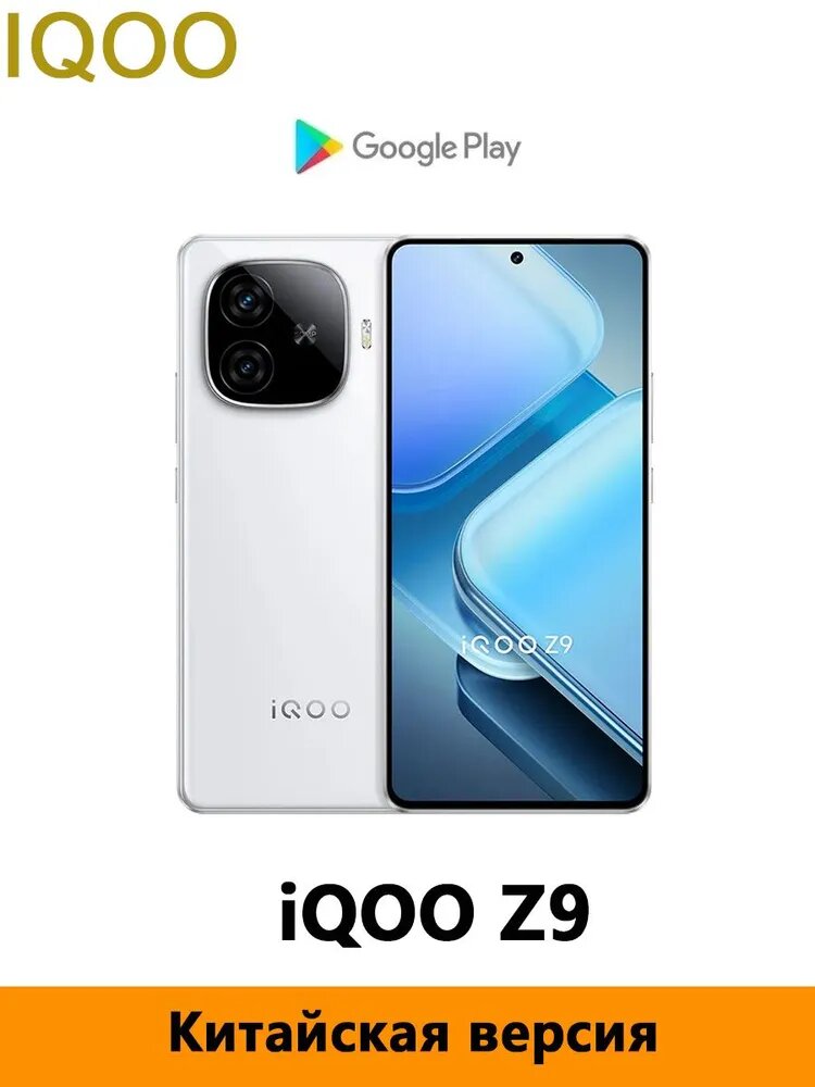 IQOO Смартфон iQOO Z9, CN Global 8/128 ГБ, Nano-SIM, белый