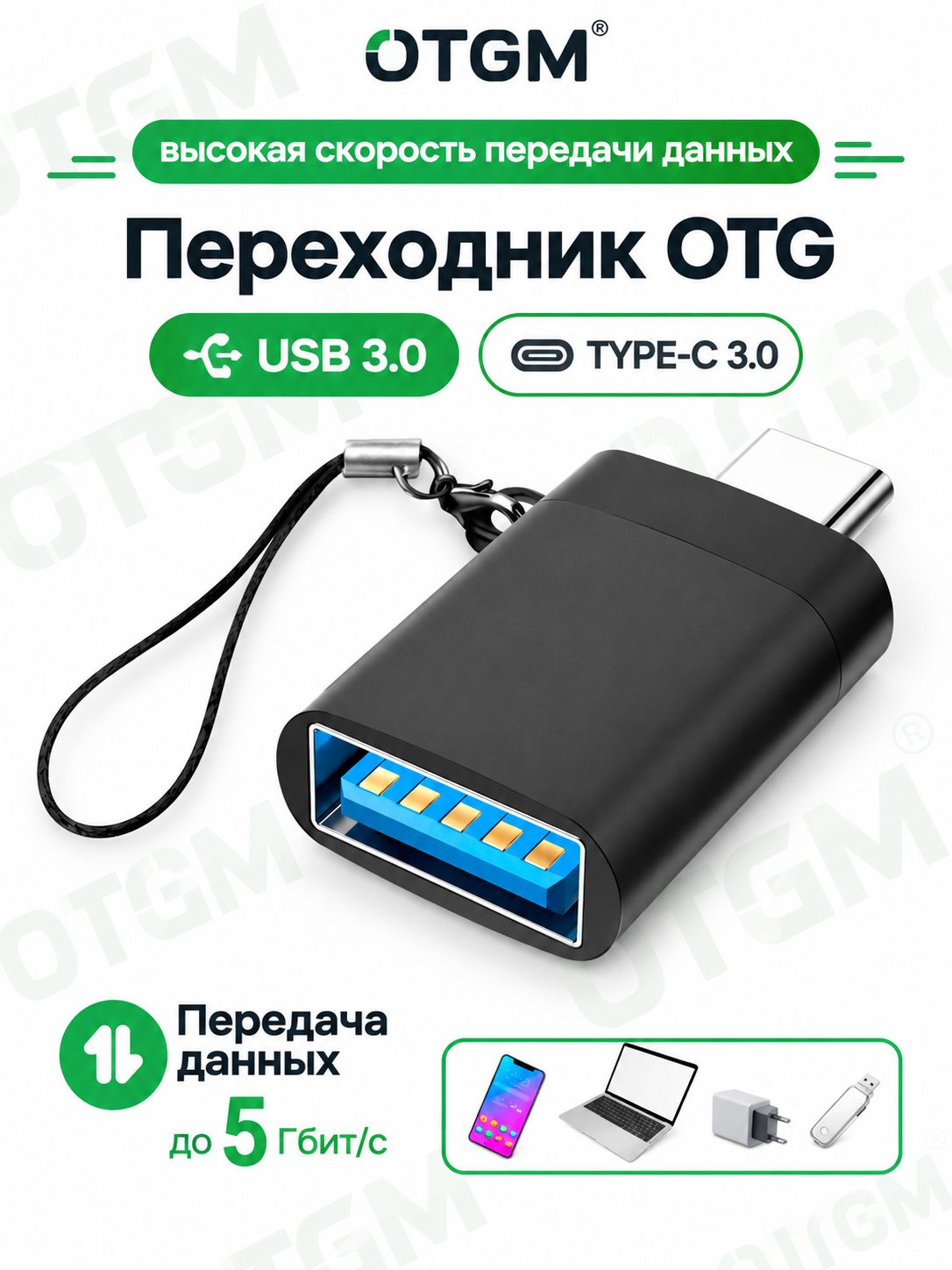 Переходник адаптер type c на usb отг для флешки, для макбука, для macbook, для айфона, OTG Тайп си для мобильных устройств планшетов, смартфонов и компьютеров
