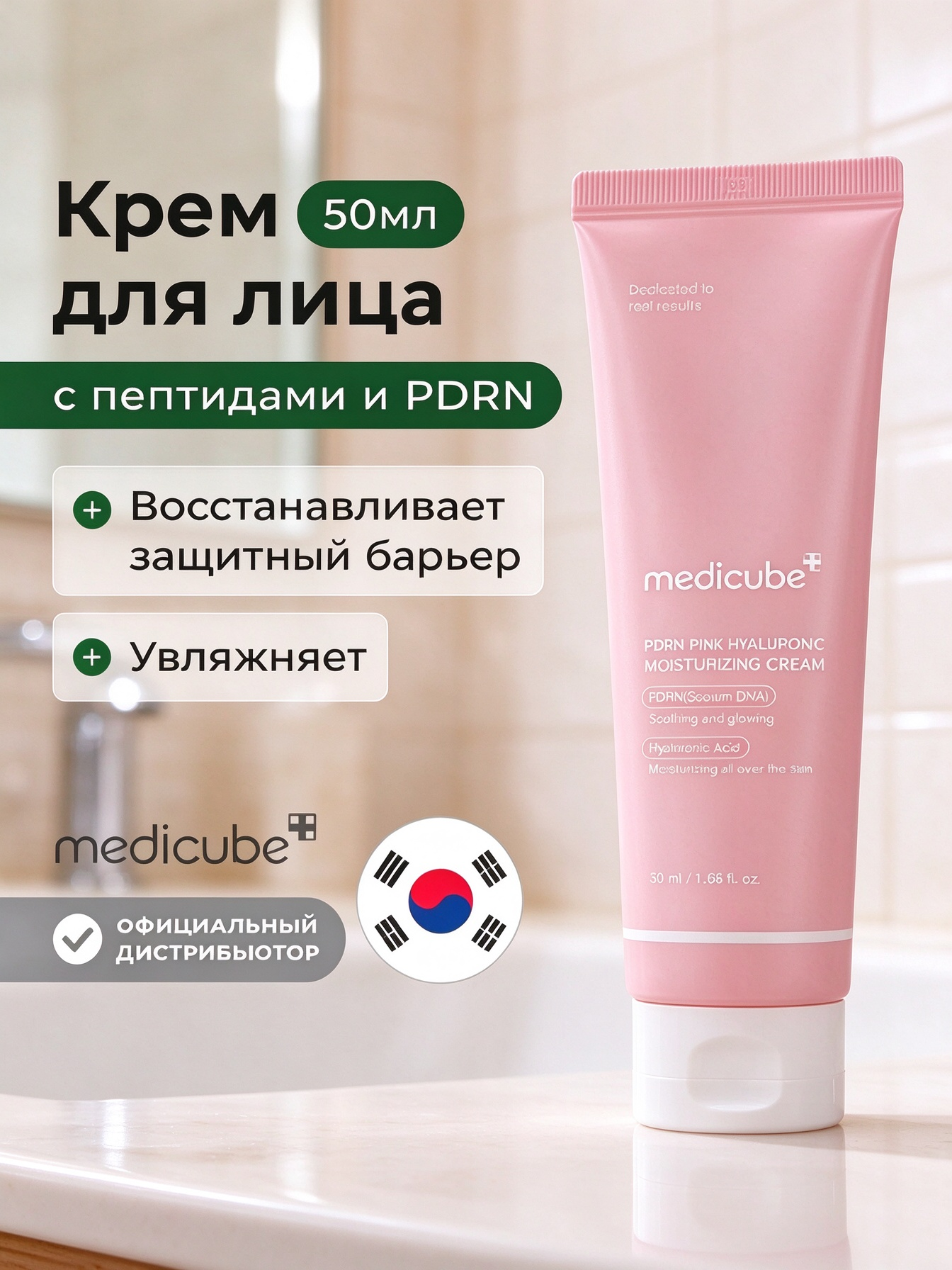 MEDICUBE Крем для лица антивозрастной / Медикуб PDRN Pink Hyaluronic Moisturizing Cream, 50 мл