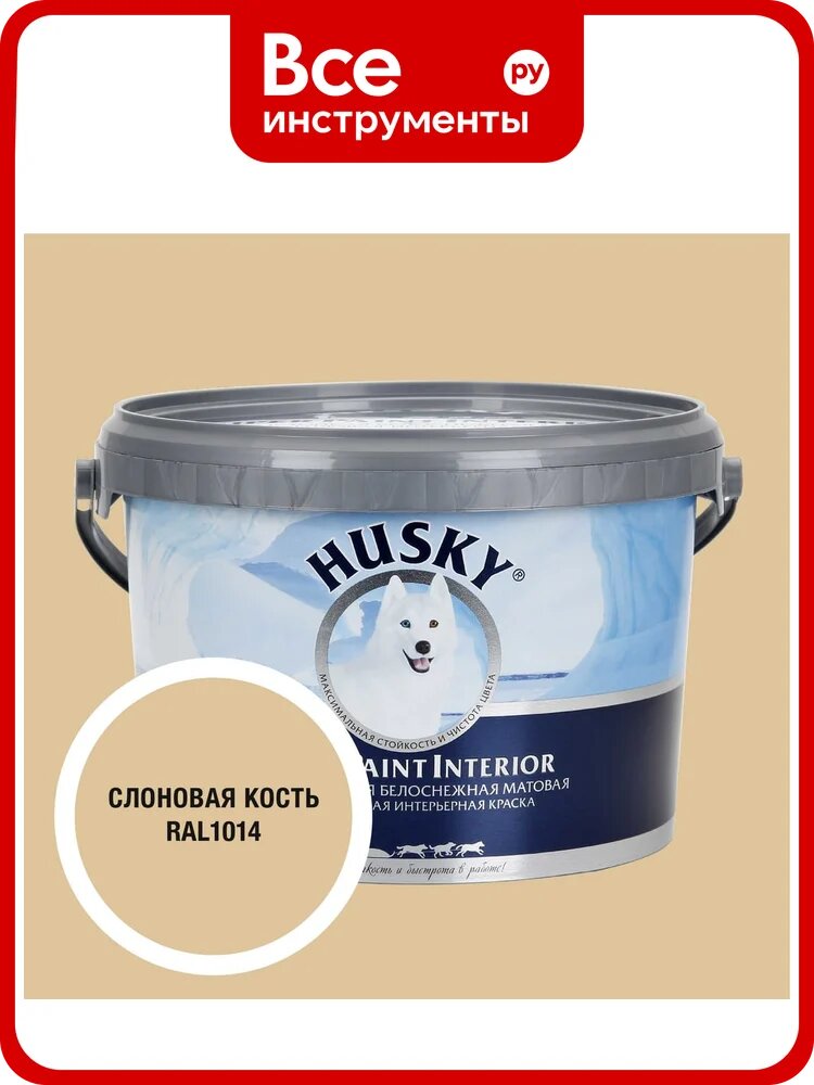 Краска интерьерная SUPER PAINT INTERIOR HUSKY слоновая кость 2,5л 35117