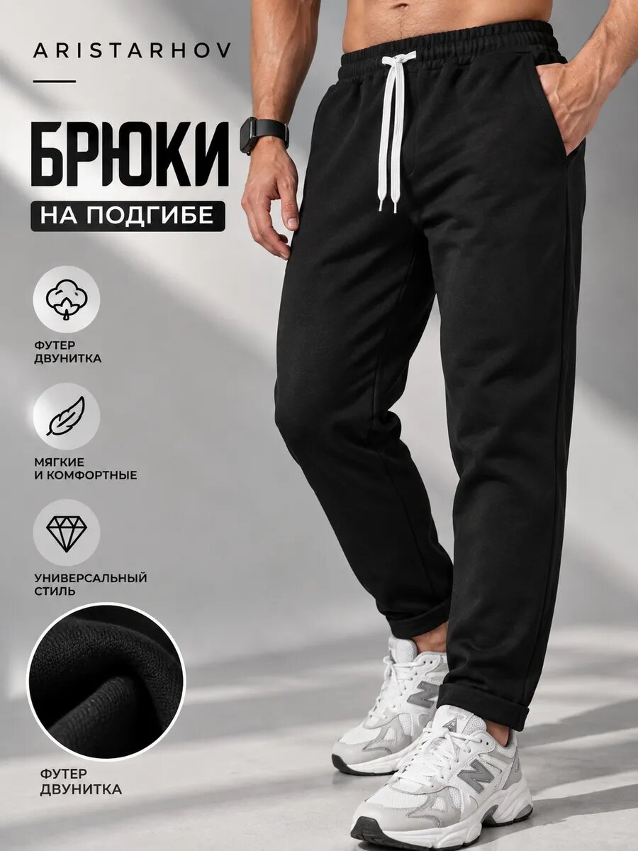 Брюки спортивные Весна-Лето 2026