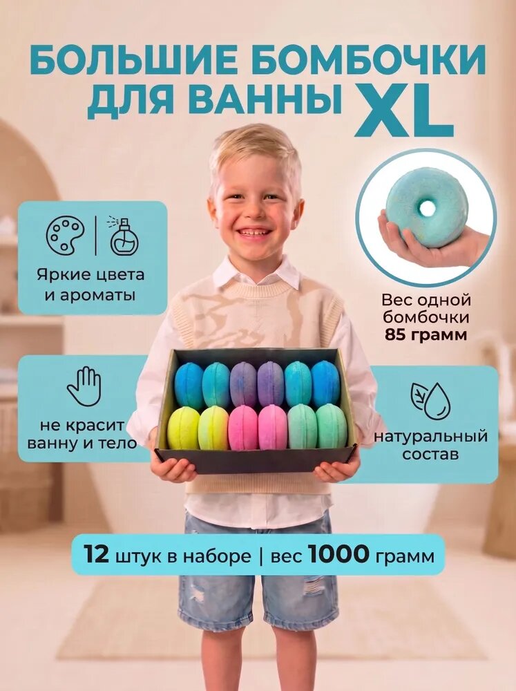 Бомбочки для ванны детские 12 пончиков, подарочный набор бурлящих бомбочек