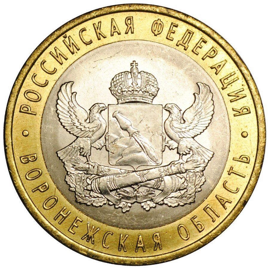 075 спмд Монета Россия 2011 год 10 рублей Воронежская область Биметалл UNC