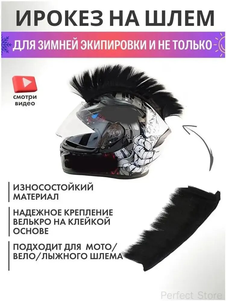 Ирокез на шлем (черный)