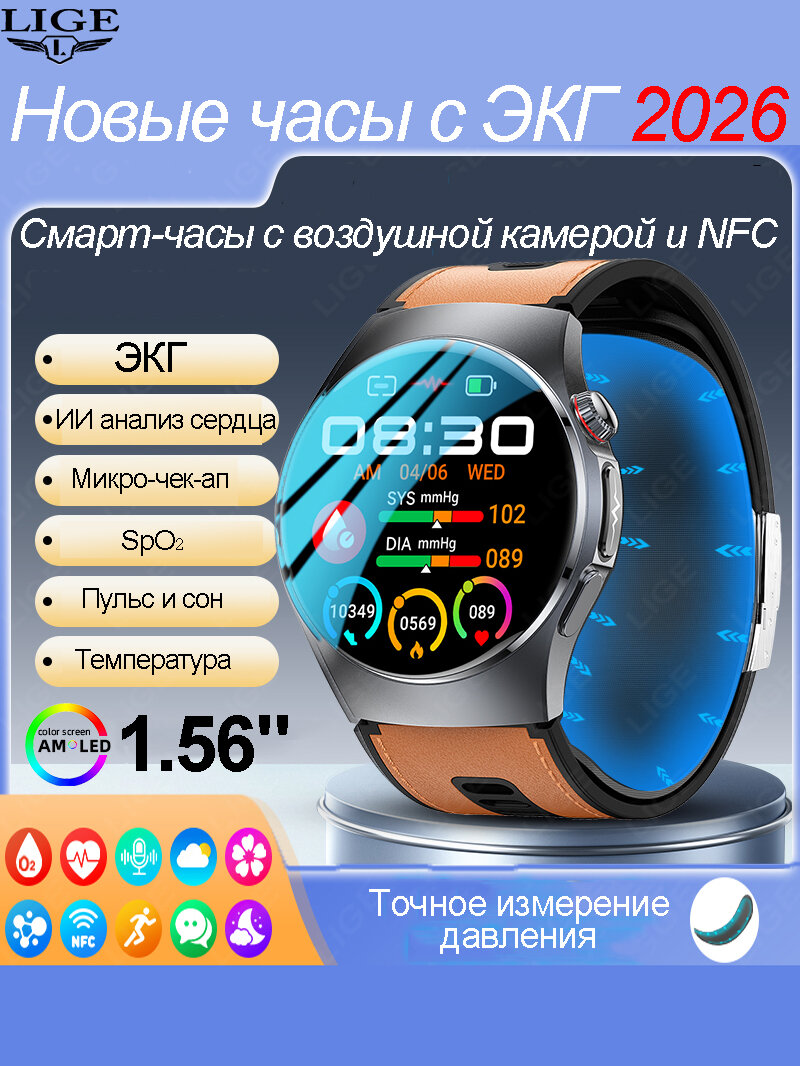 LIGE Смарт-часы воздушная камера (Япония), ЭКГ (Ti4950), 4PD пульс/SpO , микро-чек-ап, EDA, сон, AMOLED 1.56 480 480, , NFC, SOS, 49mm, Светло-коричневая кожа