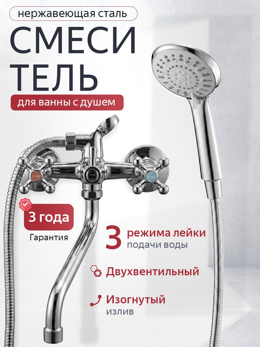 Смеситель для ванны с душем с длинным изливом/ двухвентильный кран для ванной RICARDO , цвет: хром