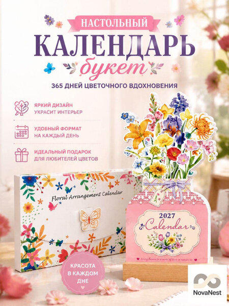 Календарь 2027 г, Настольный — информация о товаре в карточке