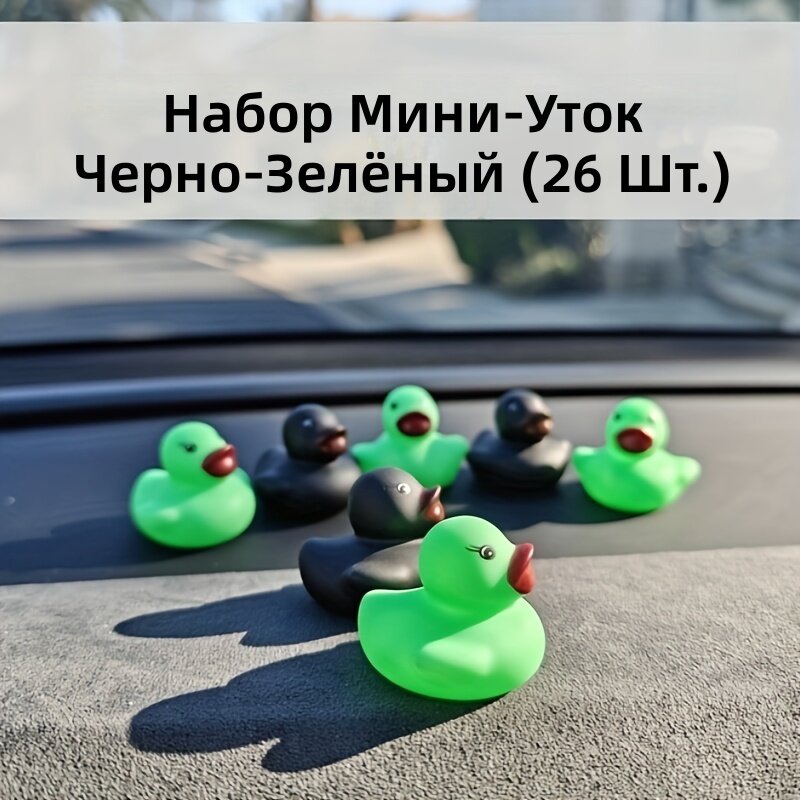 Резиновые утки для вечеринок и Хэллоуина, 26 шт, черные и зеленые, с ресницами и оранжевым клювом, 1,8 дюйма