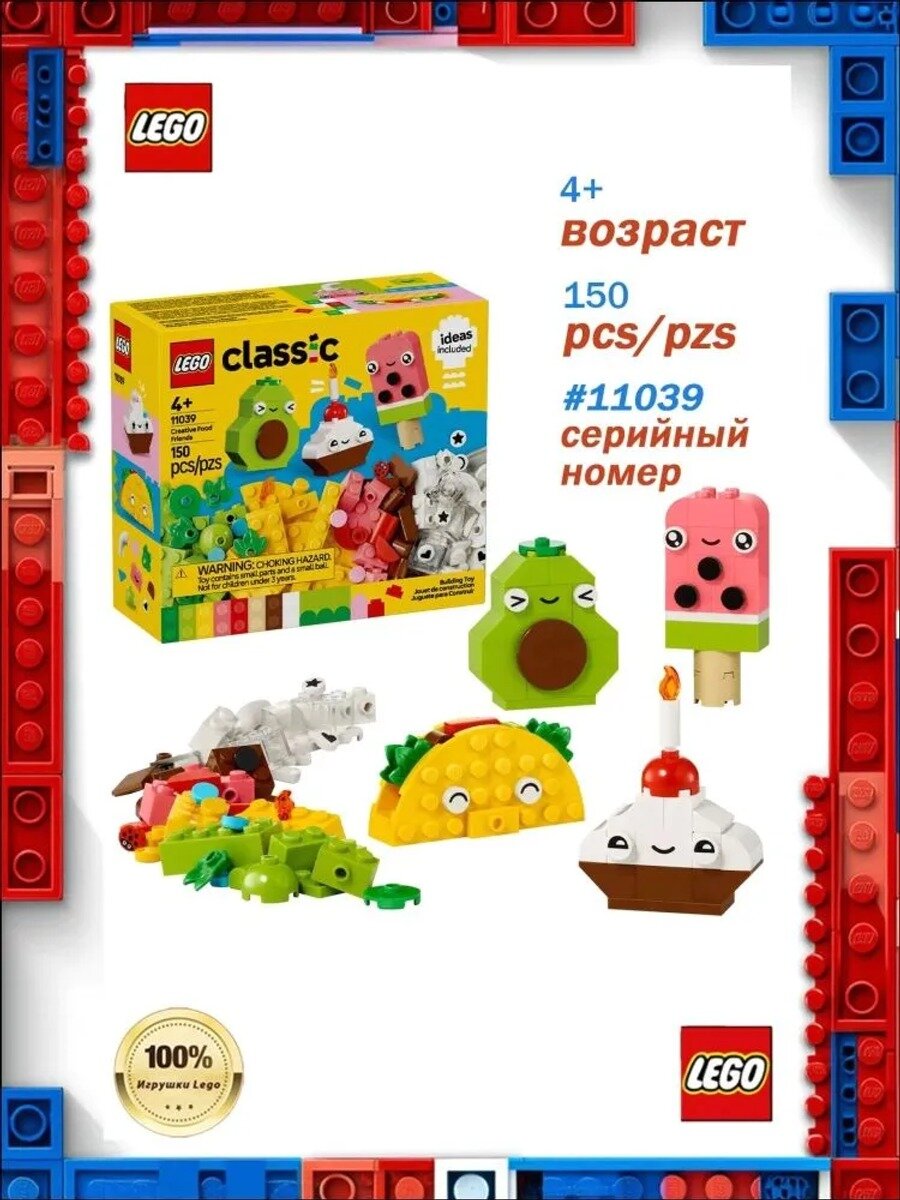 Конструктор Classic Креативная еда 11039, 150 деталей, унисекс, 4+