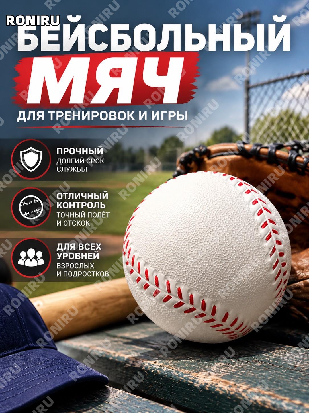 Бейсбольный мяч для тренировок и игры, прочный спортивный аксессуар для взрослых и подростков, школа и летний отдых