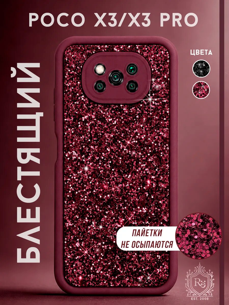 Чехол на POCO X3 Pro, POCO X3 с блёстками защитный