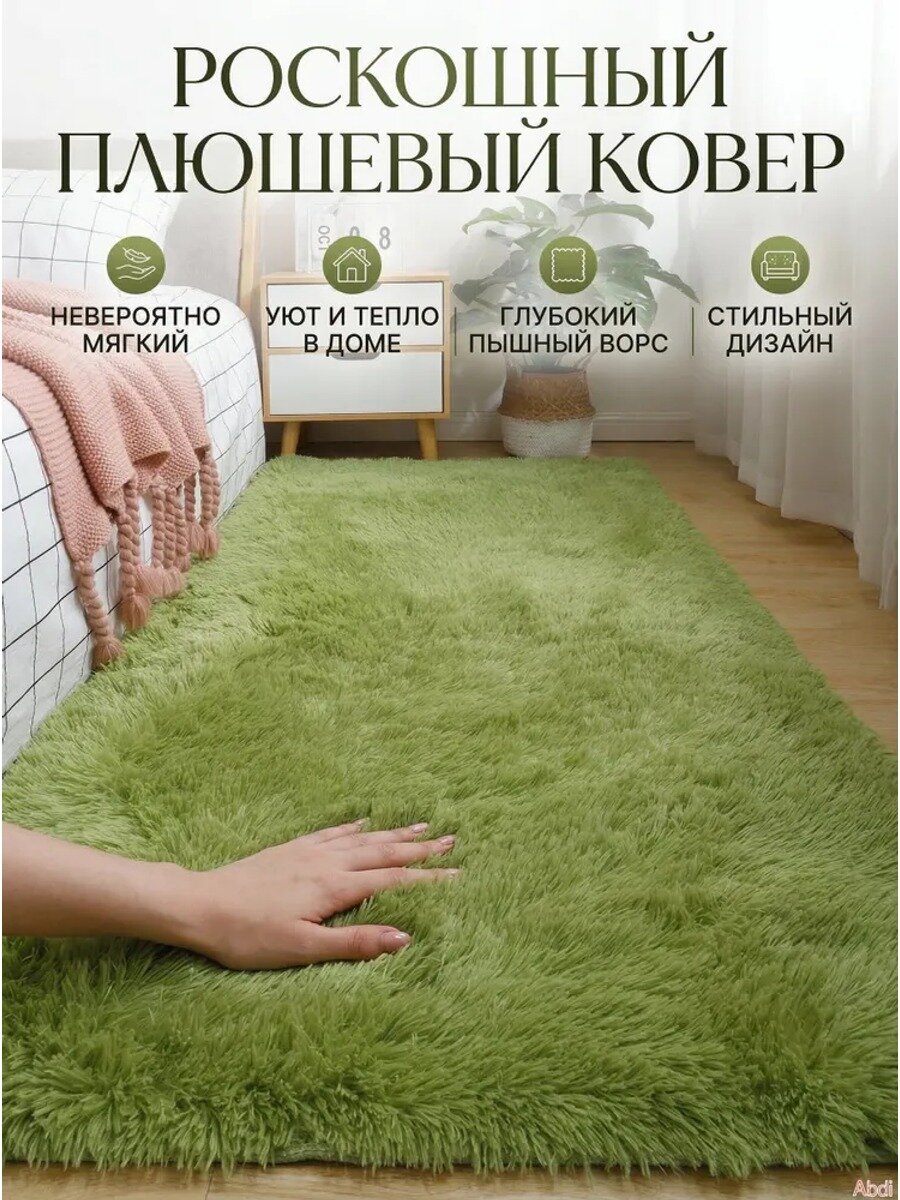 Ковер 200x140 см, высота ворса 35 мм, зеленый, искусственный велюр, основа резина