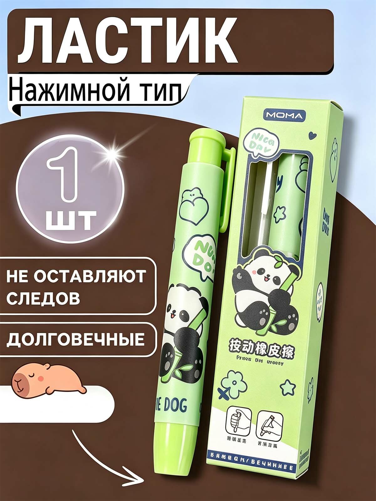 Ластик выдвижной механический, мультяшный, нажимной панда