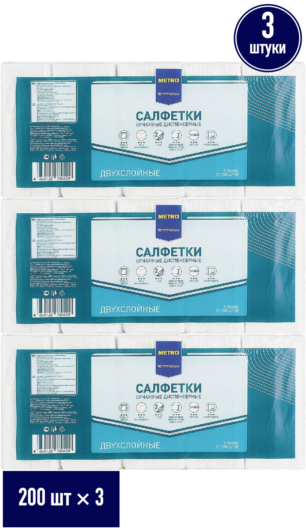Салфетки бумажные Metro Professional для диспенсера 2слоя, 200л х 5шт, набор: 3 упаковки