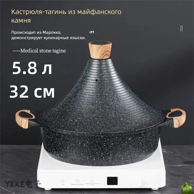 Тажин 5.8 л, алюминиевый сплав, черный, с толстым дном и крышкой