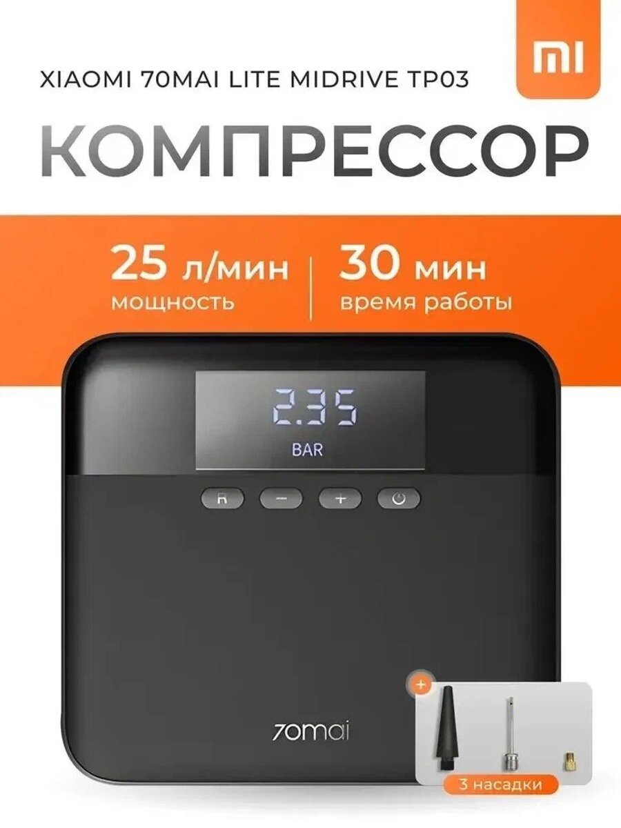 Компрессор автомобильный 70mai TP03, 120.2 Вт, 32 л/мин, однопоршневой, с автостопом