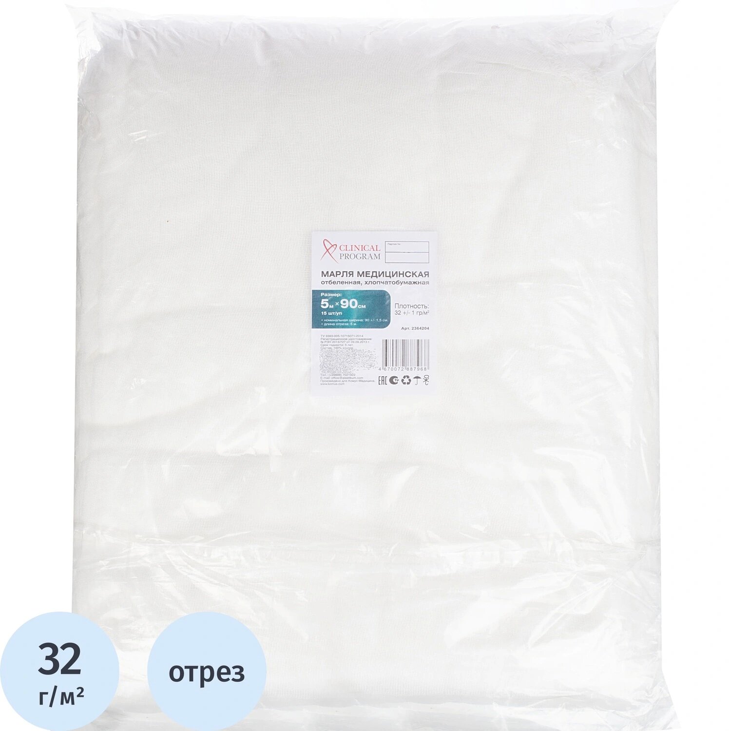 Clinical Program Марля медицинская Clinical Program в отрезе нестерильная отбелённая 0.9x5 м 32 г/кв. м (15 штук в упаковке)