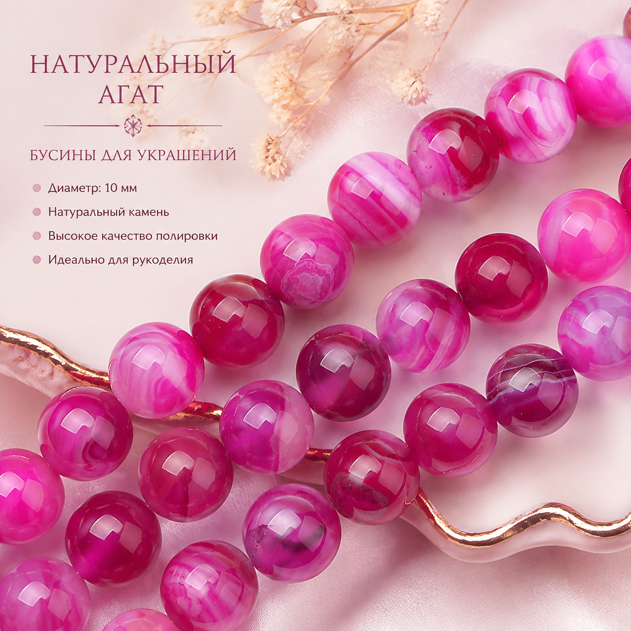 1 нить натурального полосатого агата, круглые бусины цвета фуксии, окрашенные, 6 мм, отверстие: 1 мм