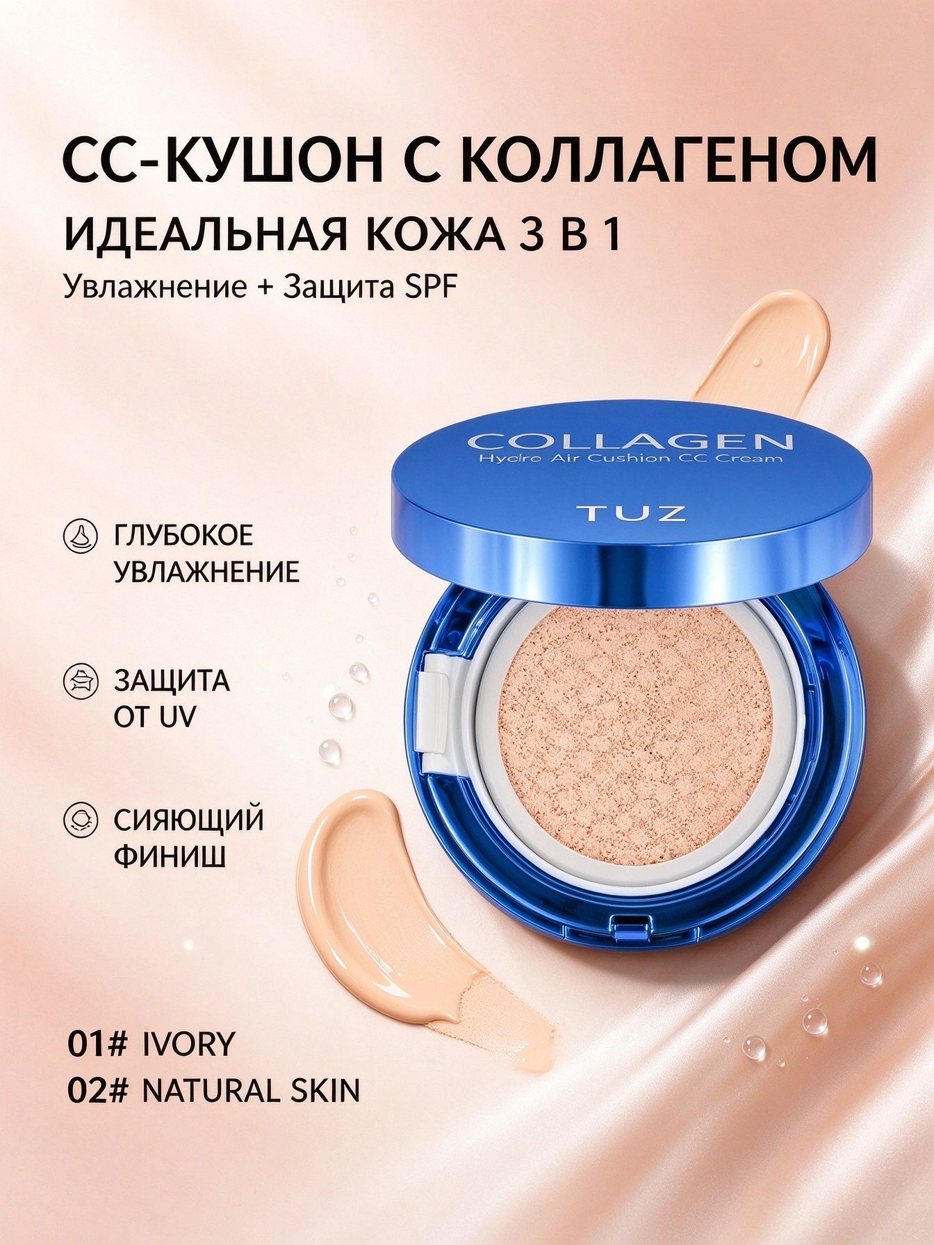 Коллагеновый CC-крем в форме кушона