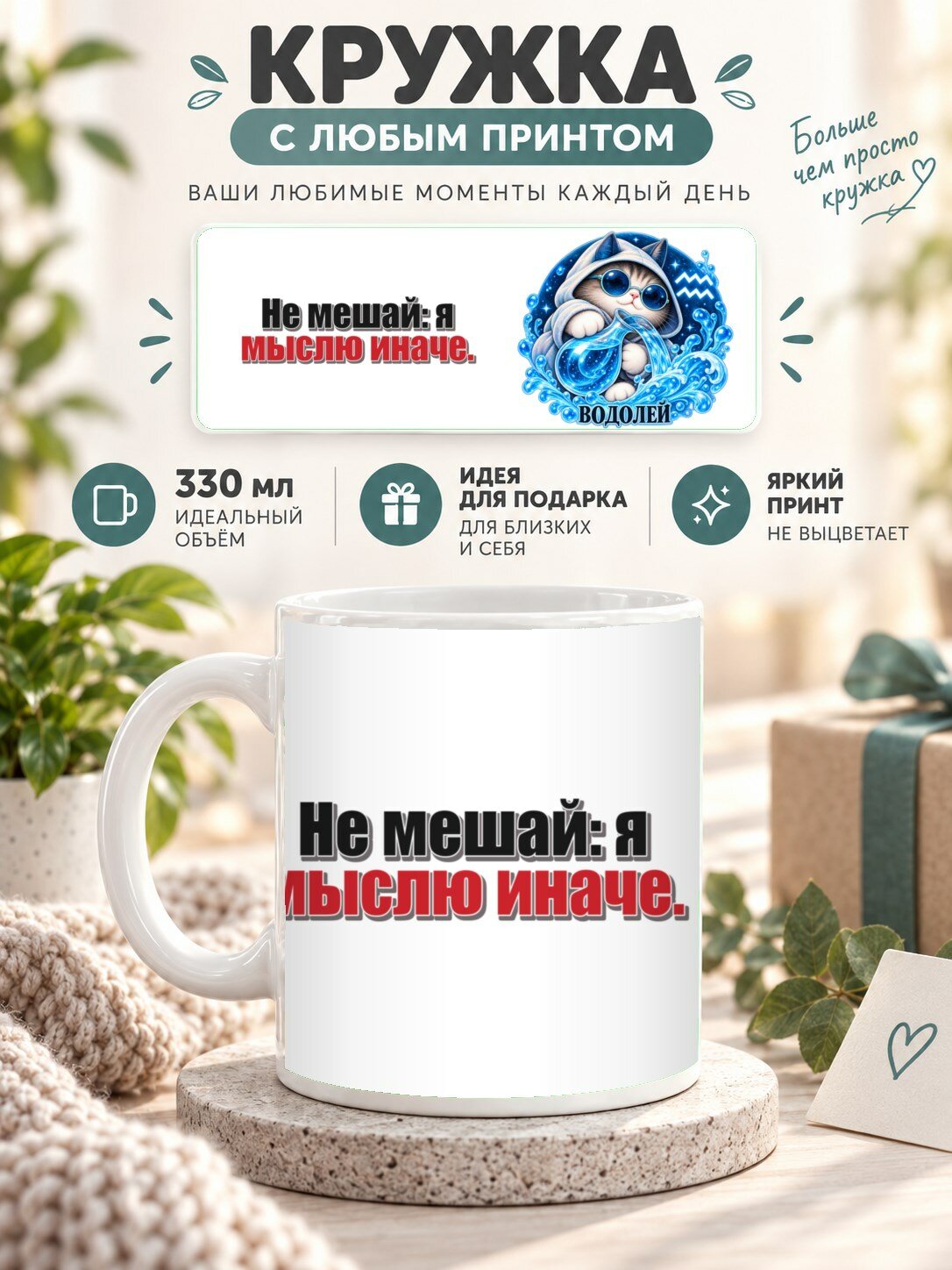 Керамическая кружка MoodRoom 330 мл с глянцевой поверхностью, с Кружка со знаком зодиака Водолей, принт «Не, UG33039653