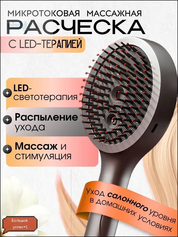 Массажёррасческа премиум с LEDсветом и микротоками дарсонваль