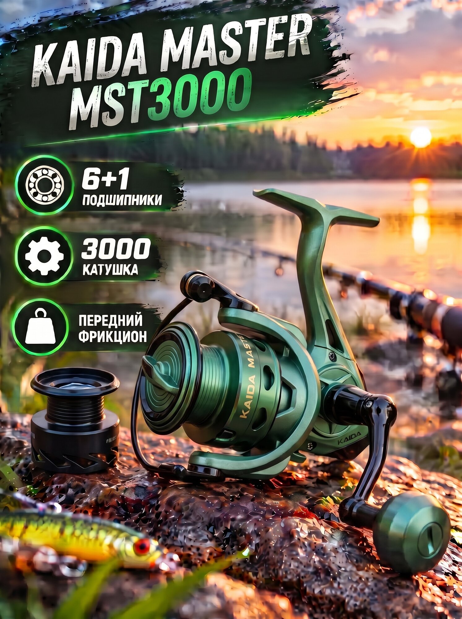 Катушка рыболовная KAIDA Master 3000, с фрикционом, 6+1 подшипников