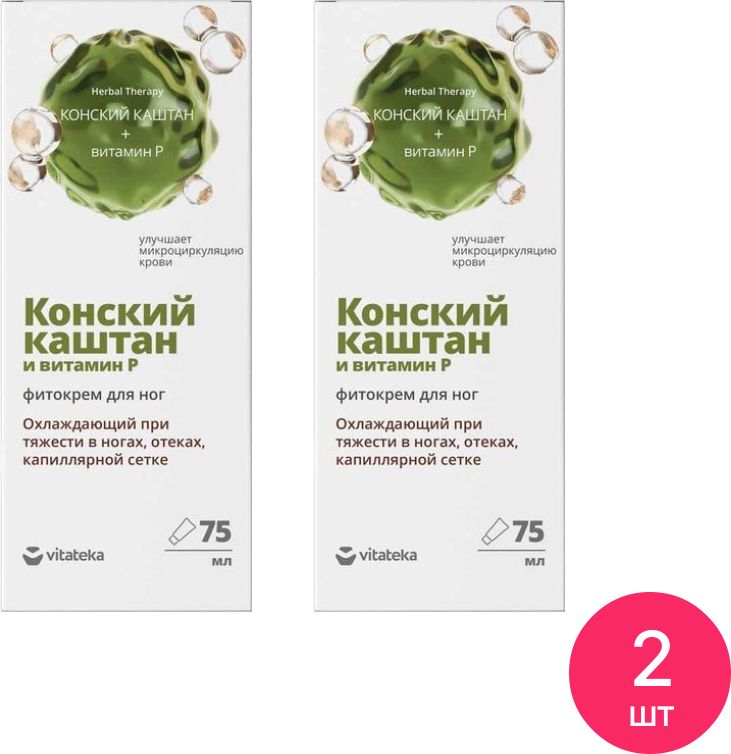 Vitateka / Витатека Фито-крем для ног охлаждающий при отеках и капилярной сетке с конским каштаном 75мл / средство для пяток против натоптышей и мозолей от трещин (комплект из 2 шт)