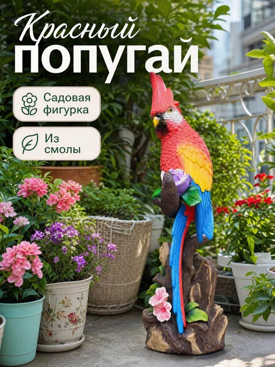 Садовая фигурка красный попугай из полирезина, декоративная, 750