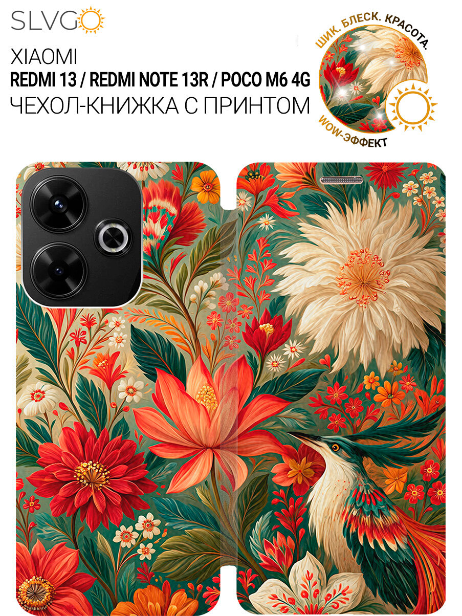 Чехол-книжка на Xiaomi Redmi 13 / Redmi Note 13R / Poco M6 4g с принтом Огненная песнь Жар-птицы, bkg