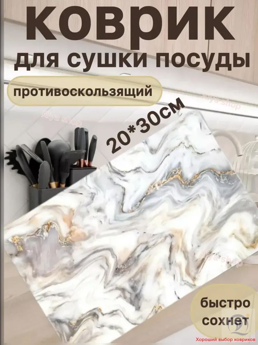 Сушилка для посуды 20 см x 30 см 1 шт диатомовый ил белый