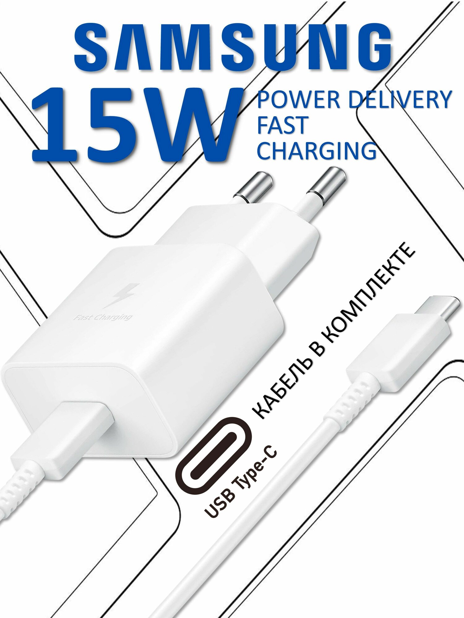 Блок питания с кабелем, сетевой адаптер Samsung 15W EP-T1510 PD Power Adapter USB-C, белый