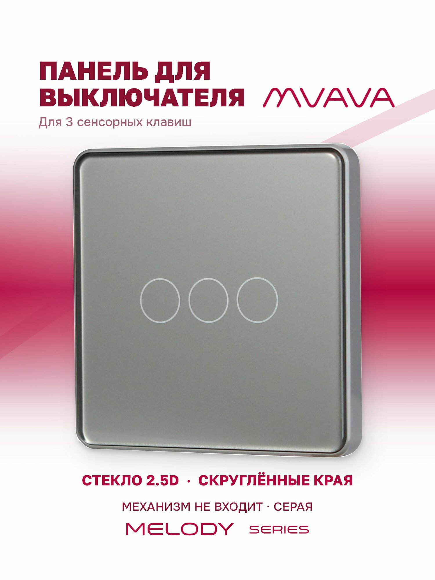 Панель 1 пост (3G) 86*86мм, стекло 2.5D (без выкл.) цвет серый