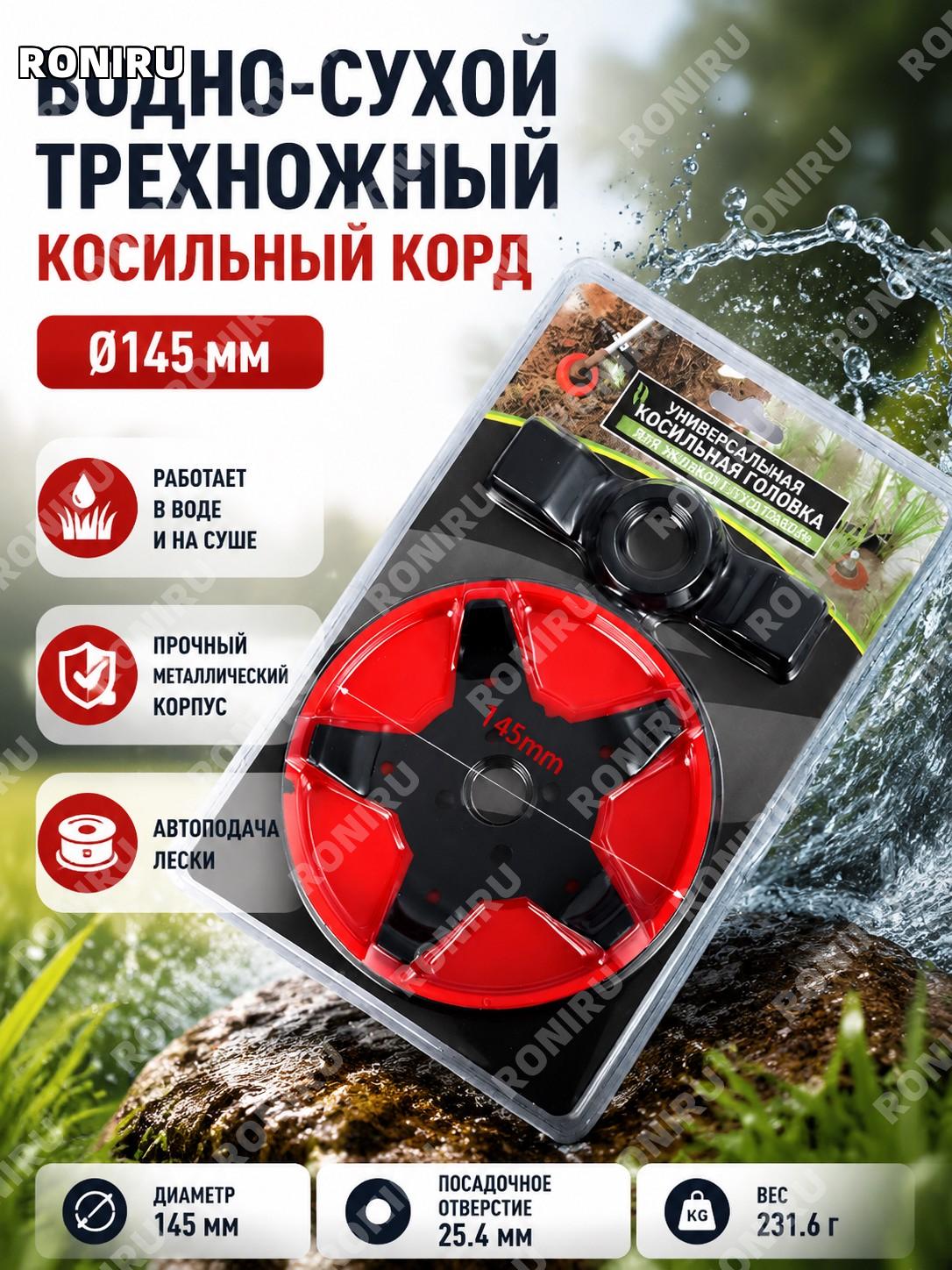 Водно-сухопутная насадка для триммера, головка для мотокосы и газонокосилки, автоматическая подача лески для травы