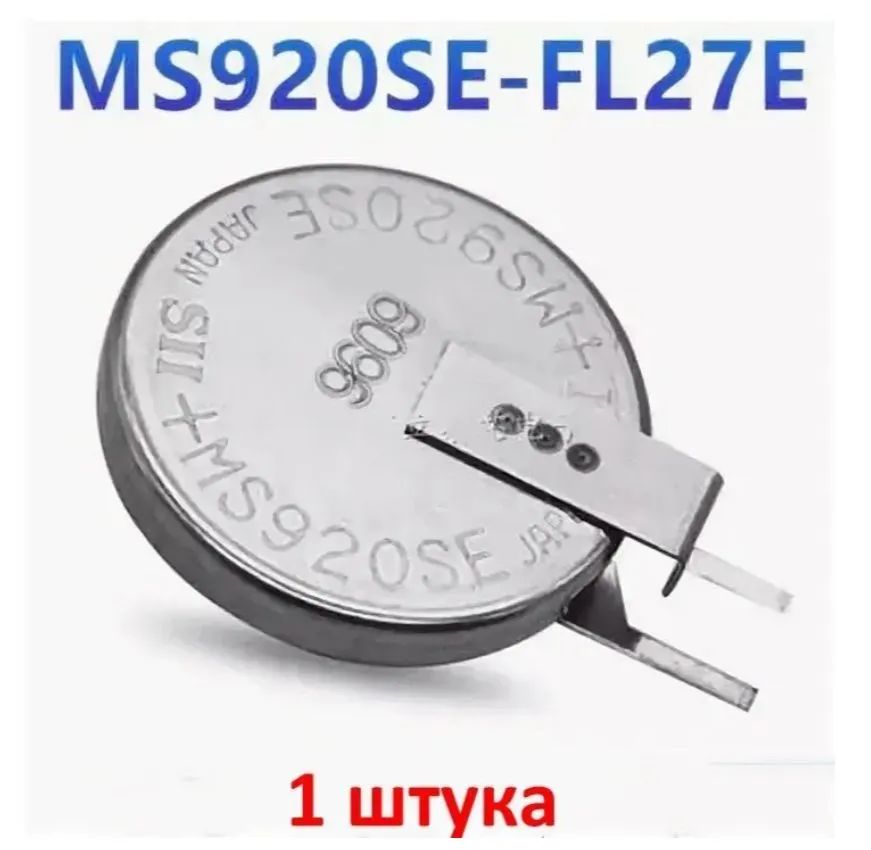 MS920SE MS920SE-FL27E 3V аксессуары